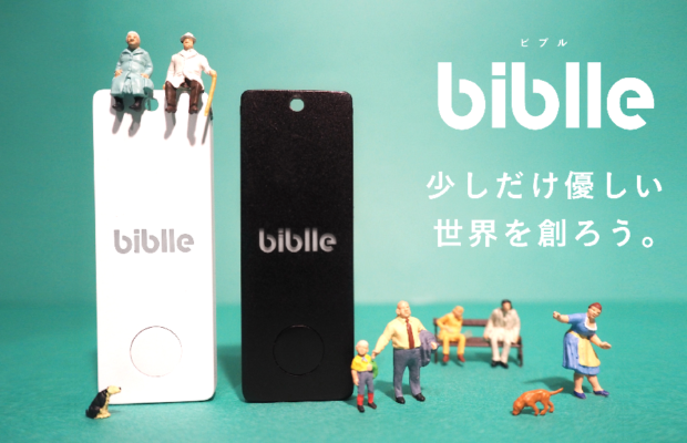 「biblle(ビブル)」プロジェクトを「Makuake」にて開始